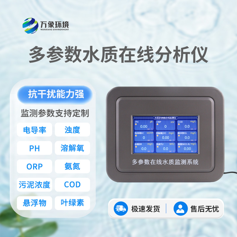 實(shí)時(shí)在線水質(zhì)監(jiān)測系統(tǒng)