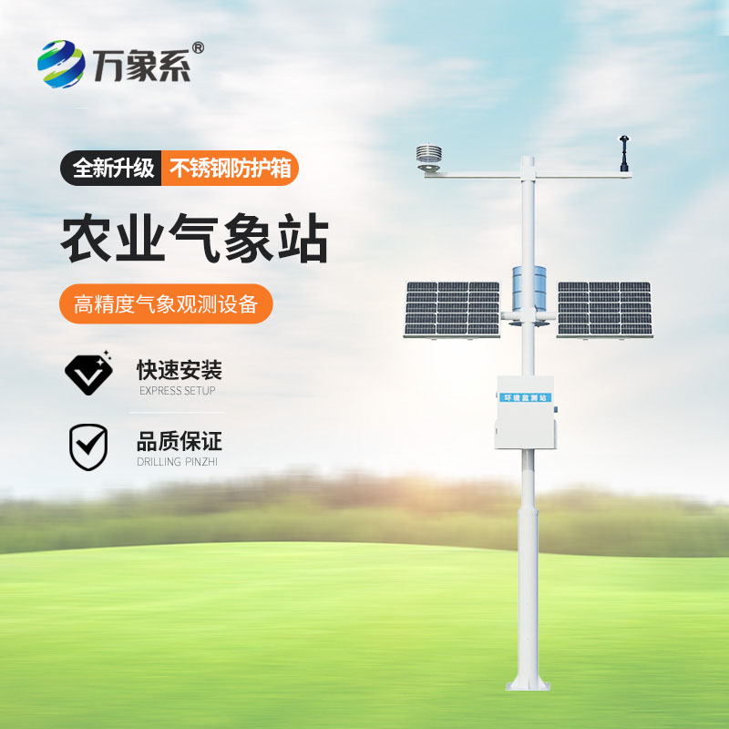 十二要素農(nóng)業(yè)氣象站