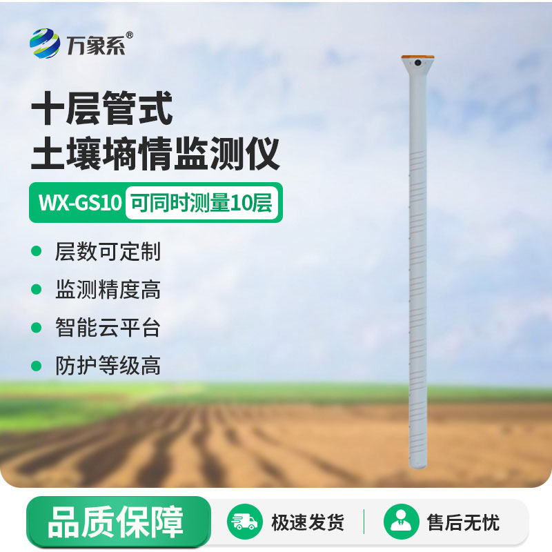 管式土壤水分測量儀