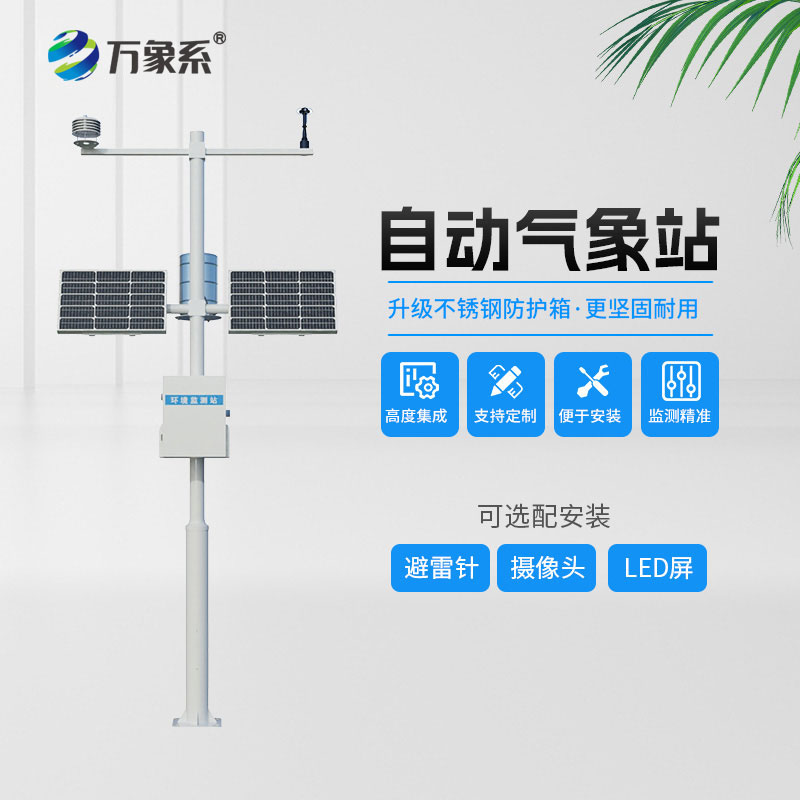五要素氣象站