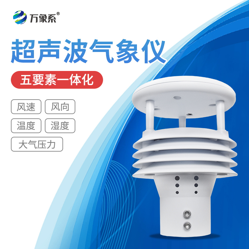 不銹鋼氣象儀